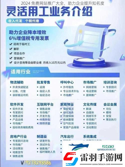 2024免費站推廣大全