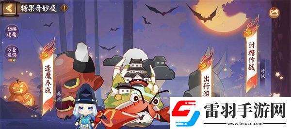 陰陽師2024年萬圣節活動怎么玩