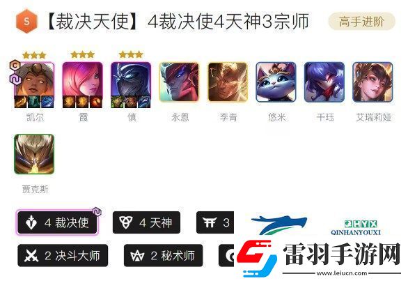 金鏟鏟之戰4裁決使4天神3宗師陣容及裝備搭配推薦