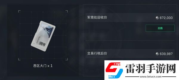 三角洲行動西區大門鑰匙怎么獲得