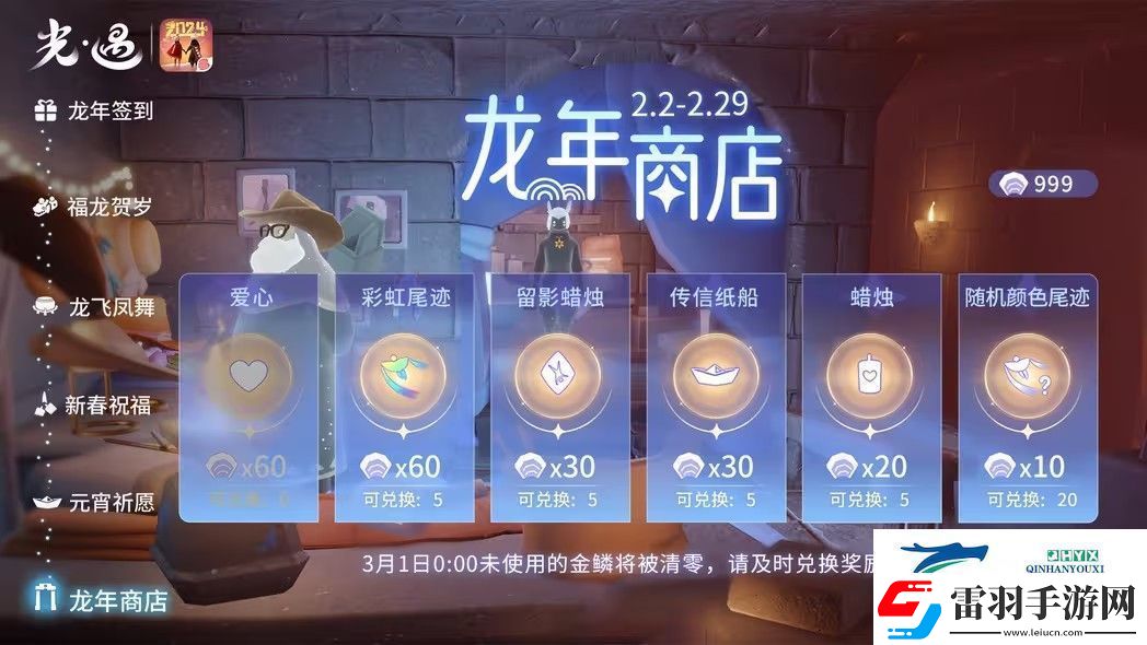 光遇春節龍年商店有什么