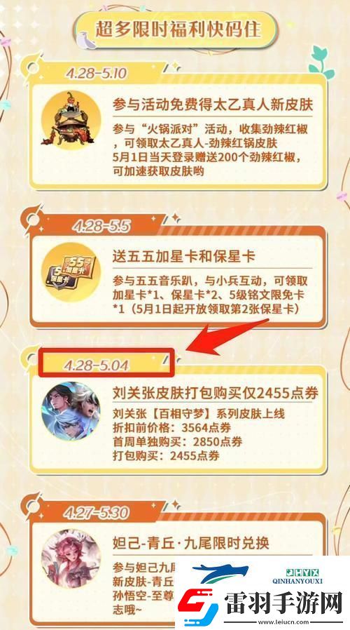 王者榮耀贈送皮膚