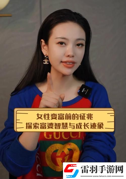 探索富婆養成記踏上富婆成功之路的奇幻旅程