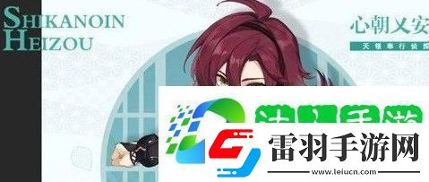 原神鹿野院平藏命之座效果介紹