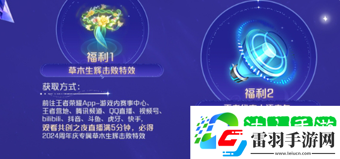 王者榮耀共創之夜福利匯總2024