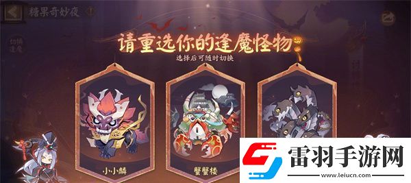 陰陽師2024年萬圣節活動怎么玩