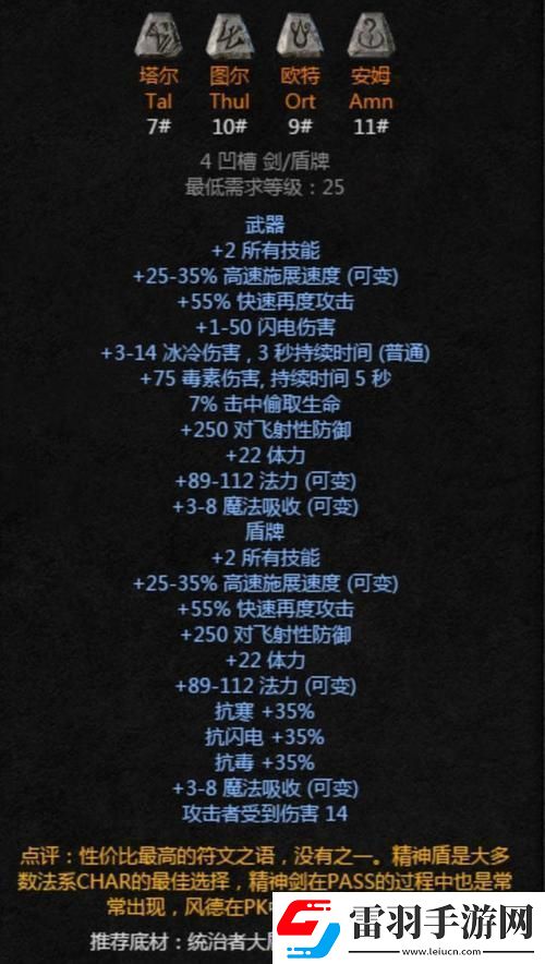 不朽之旅符文之語效果深度探索屬性飛躍與實戰策略