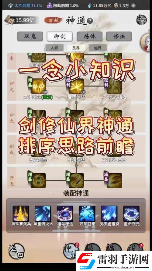 探秘國風仙俠新境界好大一把劍安卓版下載全攻略