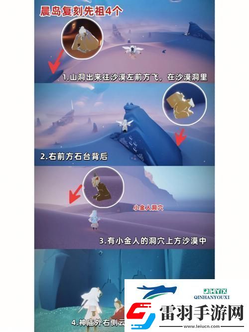 光遇晨島先祖探尋之旅