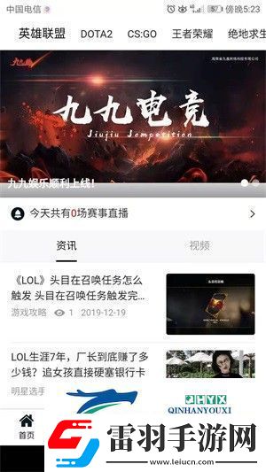 九九電競app下載安裝